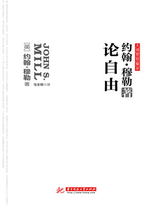 cover image of 论自由